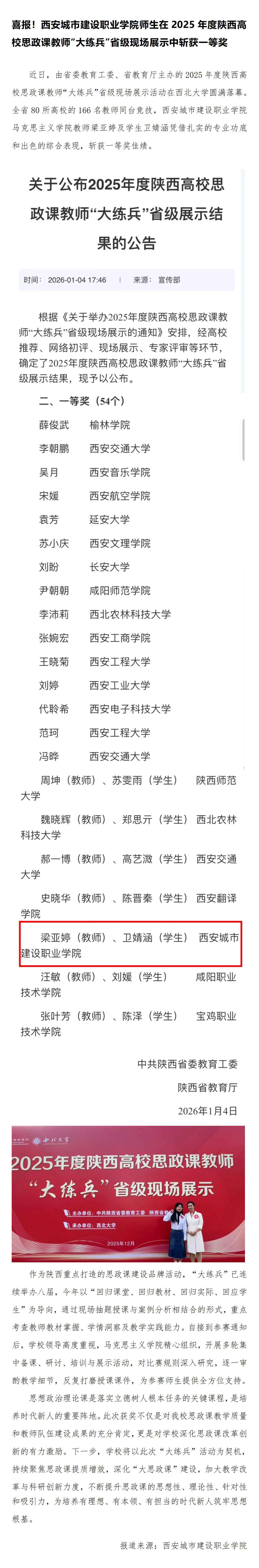 喜報！西安城市建設(shè)職業(yè)學(xué)院師生在2025年度陜西高校思政課教師“大練兵”省級現(xiàn)場展示中斬獲一等獎